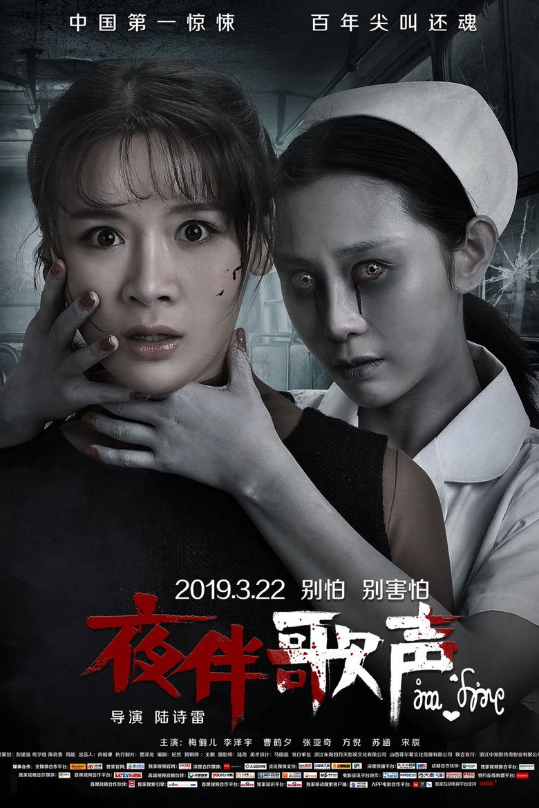 Imatge de 夜伴歌声