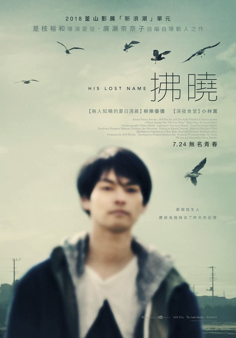 夜明け (2019)