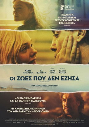 Οι Ζωές που δεν Έζησα (2020)