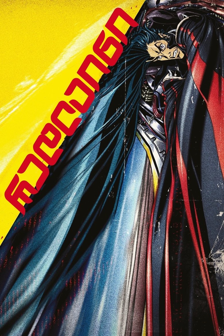 レッドライン (2009)