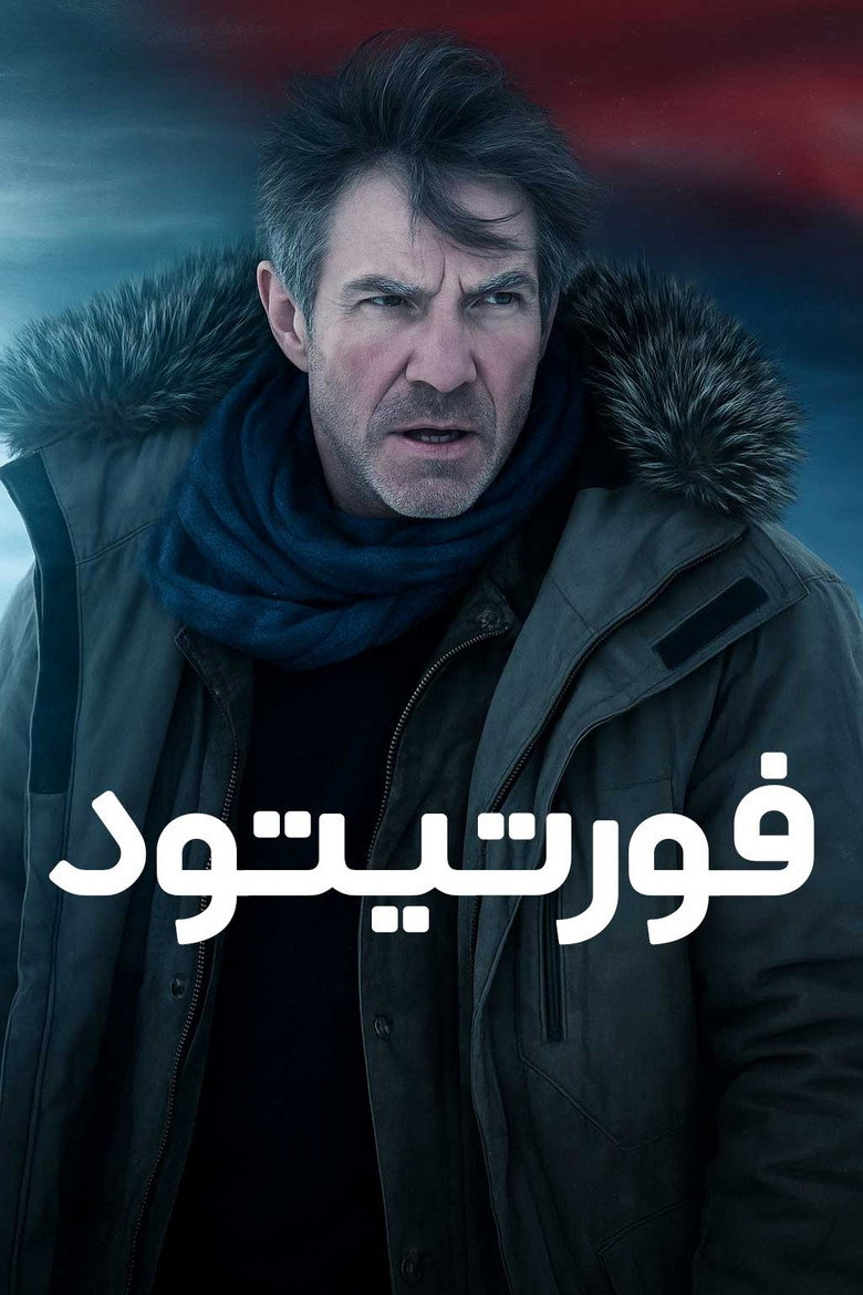 پوستر فورتیتود