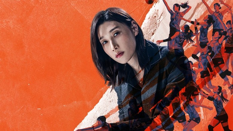 신인감독 김연경 (2025)