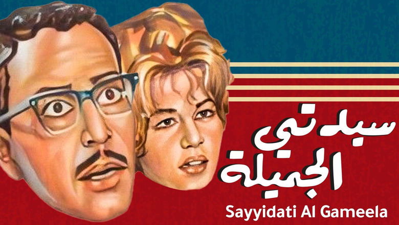 Sayedaty El Gameela main backdrop
