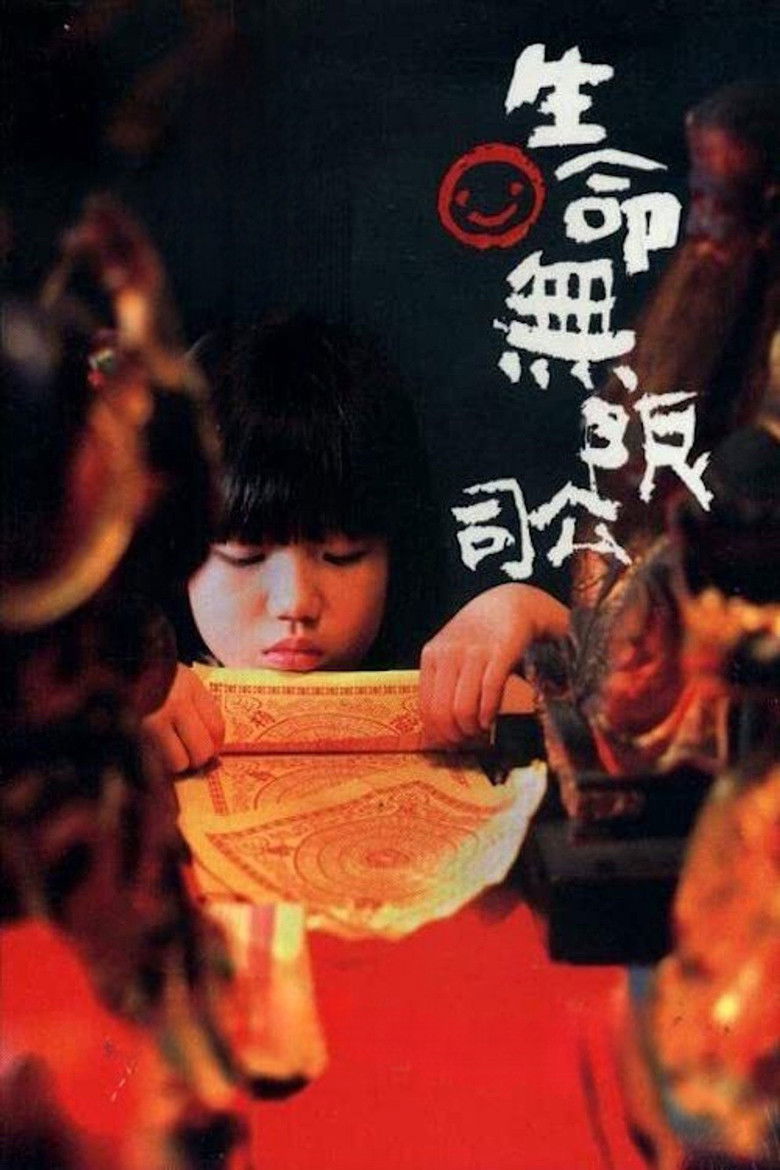 Imatge de 生命無限公司