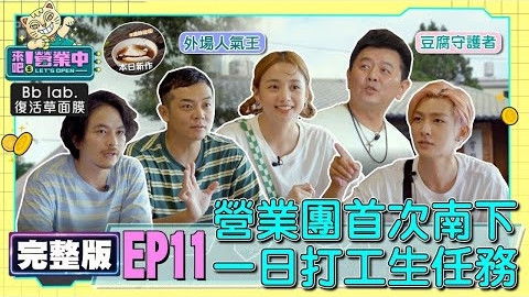 Still image for Let's Open season 1 episode 11: Episode 11