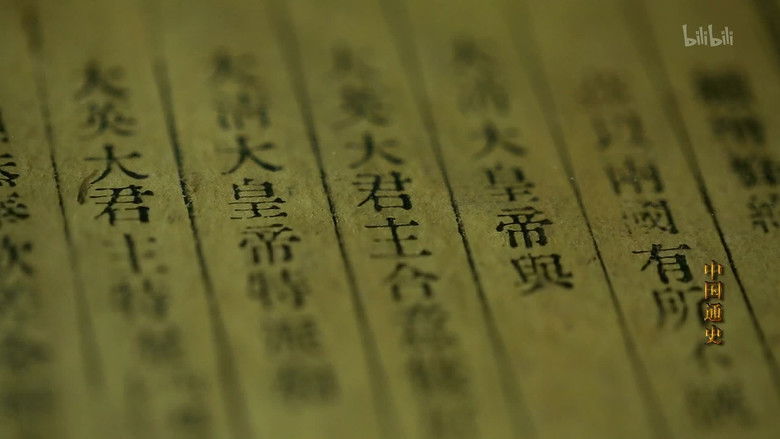 Still image for General History of China season 1 episode 95: Episode 95