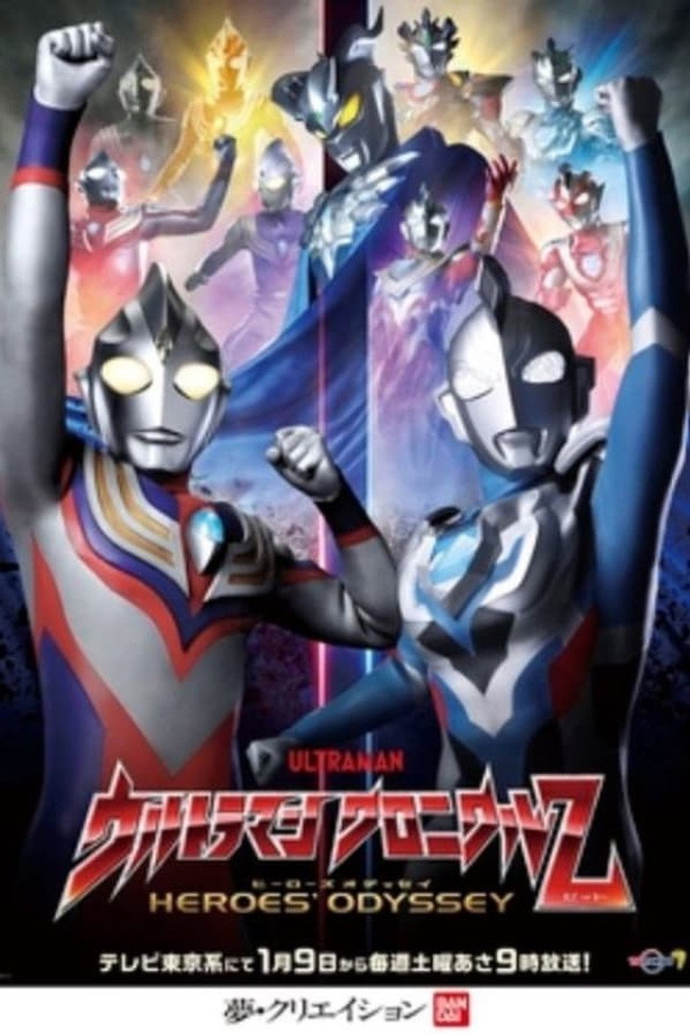 Ultraman Chronicle Z: Heroes' Odyssey Season 1