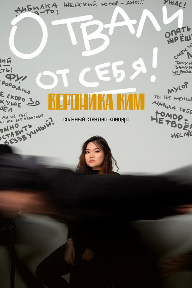 Veronica Kim: Get Off Yourself
