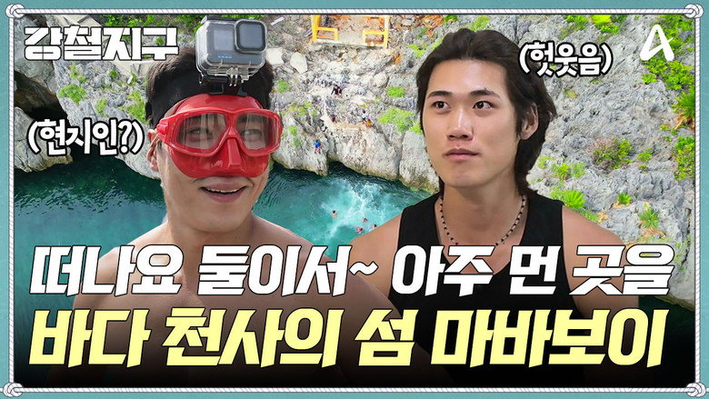 강철지구 Season 1 37화
