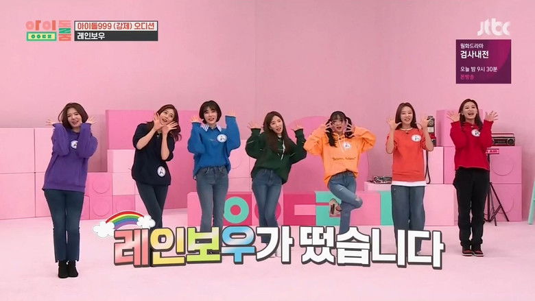 Still image for Idol Room season 1 episode 80: Rainbow