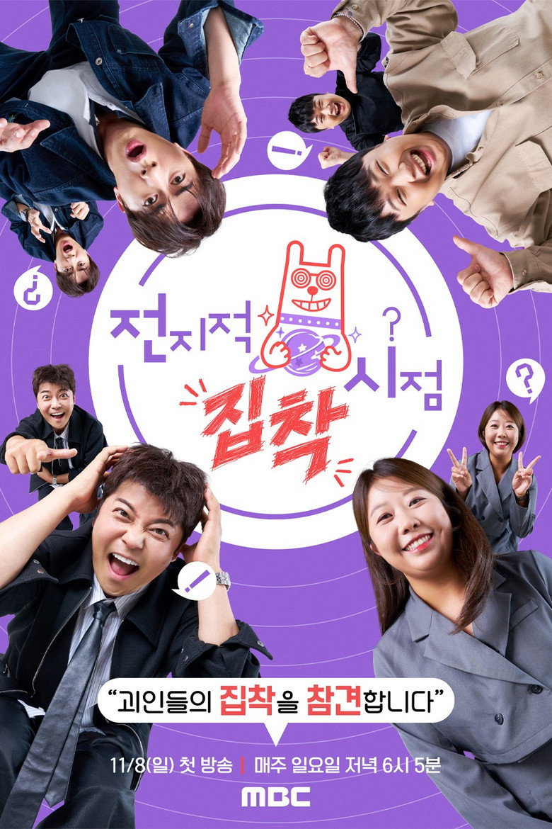 전지적 집착 시점 (2026)