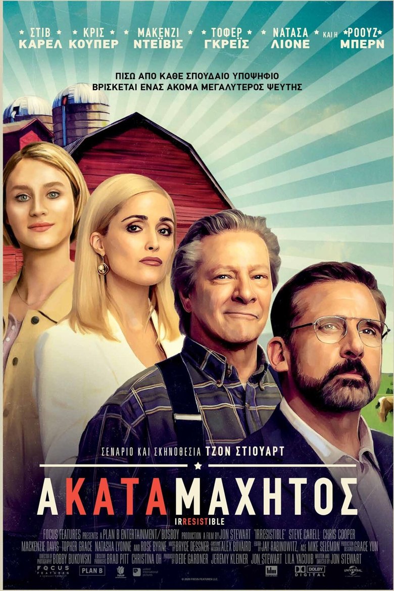 Ακαταμάχητος (2020)