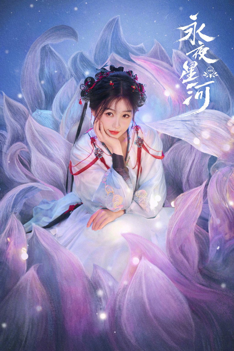 虞书欣 – Love Game in Eastern Fantasy