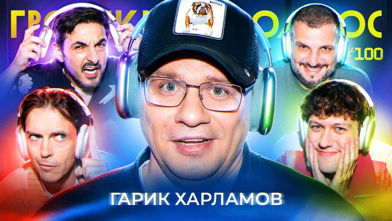 Still image for Громкий вопрос season 1 episode 100: Episode 100 Still image for Громкий вопрос season 1 episode 100: Episode 100