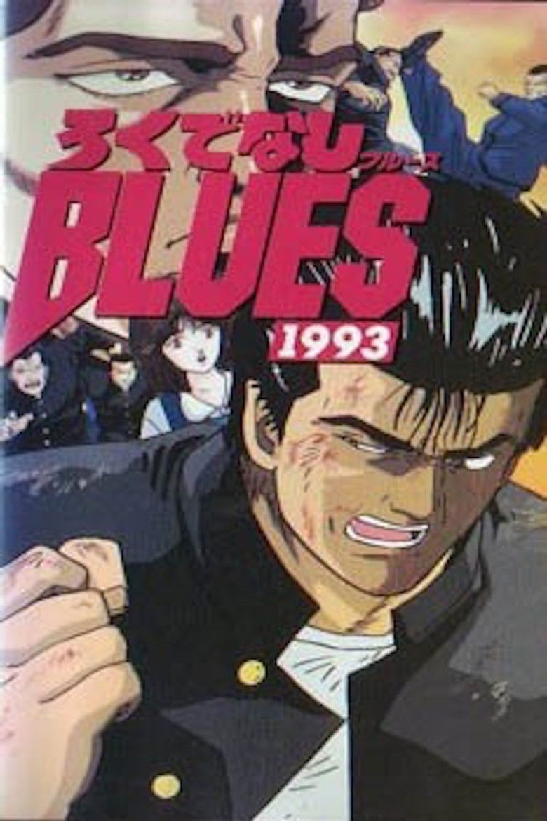 Imatge de ろくでなしBLUES 1993