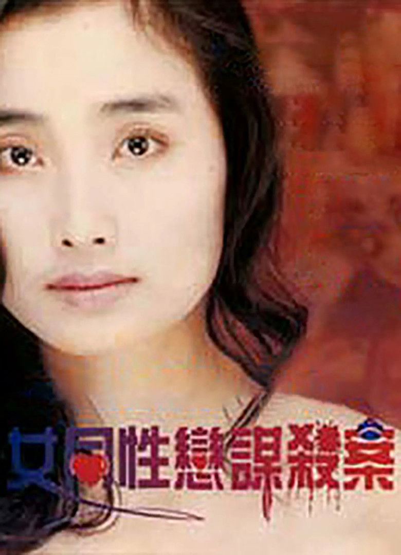 Imatge de 女同性恋者的悲哀