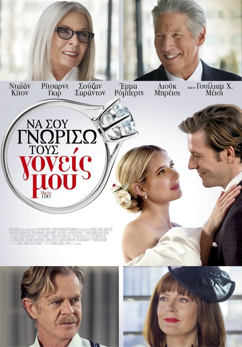 Να σου Γνωρίσω τους Γονείς μου (2023)