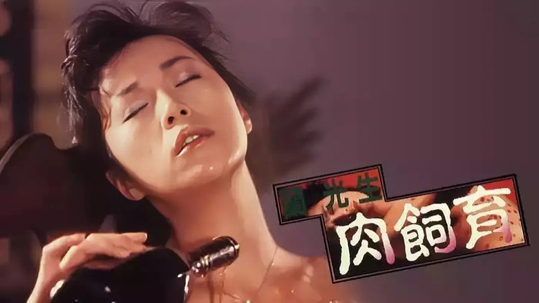 Ran Mitsuo: Niku shiiku (1987)