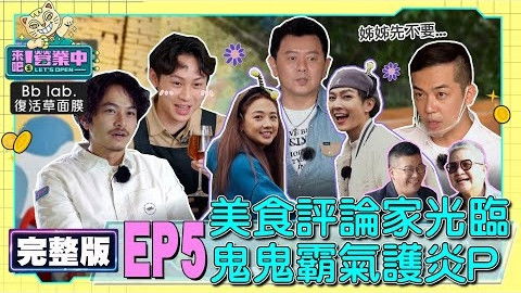 Still image for Let's Open season 1 episode 5: Episode 5