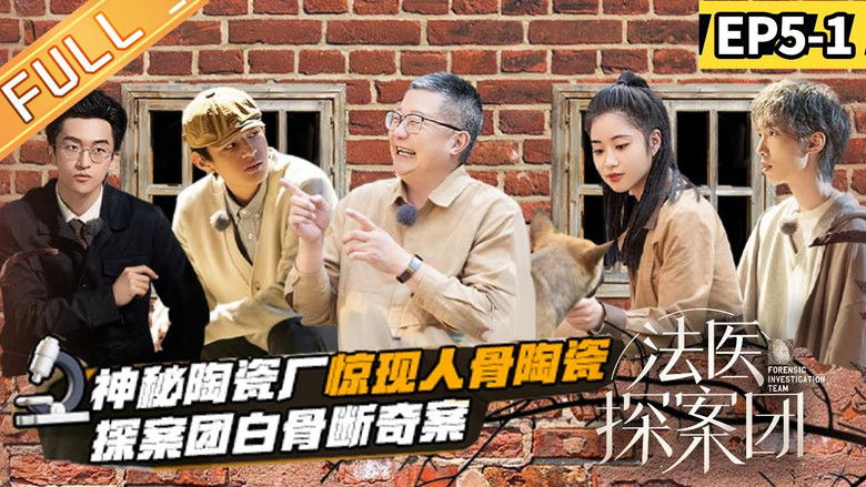 Still image for Forensic Investigation Team season 1 episode 9: Episode 9