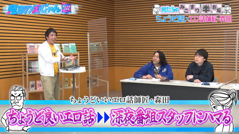 Still image for 見取り図じゃん season 1 episode 5: Episode 5