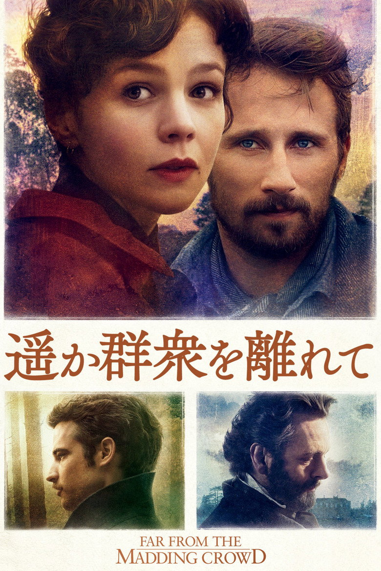 Plakat filmu 遥か群衆を離れて