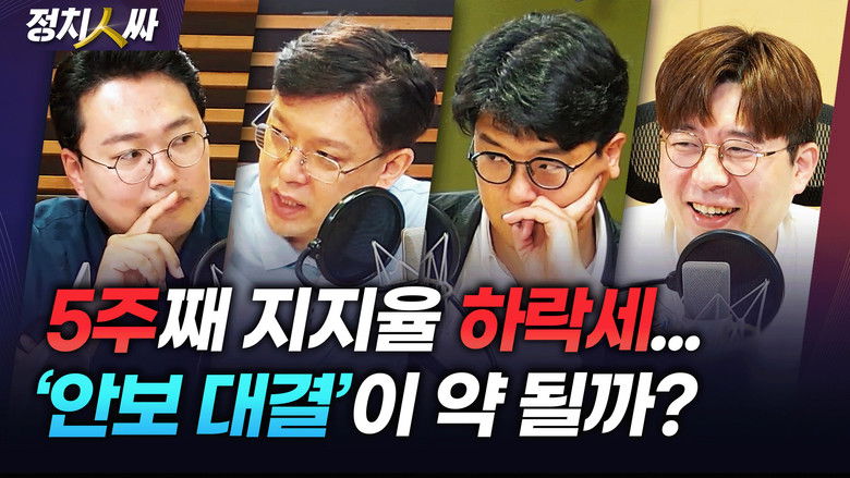 Still image for 정치인싸 season 1 episode 183: Episode 183