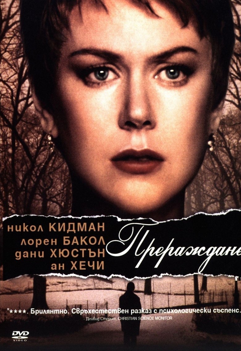 Прераждане (2004)