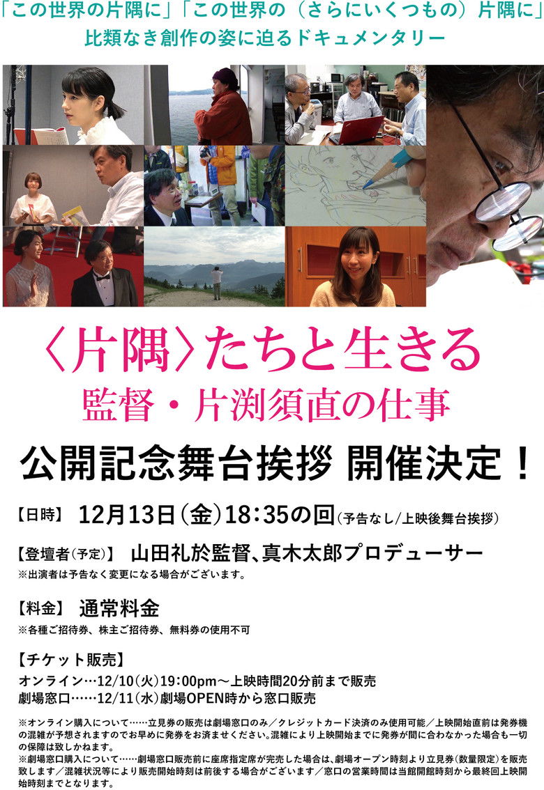 Imatge de ＜片隅＞たちと生きる　監督・片渕須直の仕事