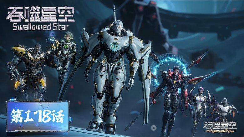 Still image for Swallowed Star season 1 episode 178: Episode 178 Still image for Swallowed Star season 1 episode 178: Episode 178