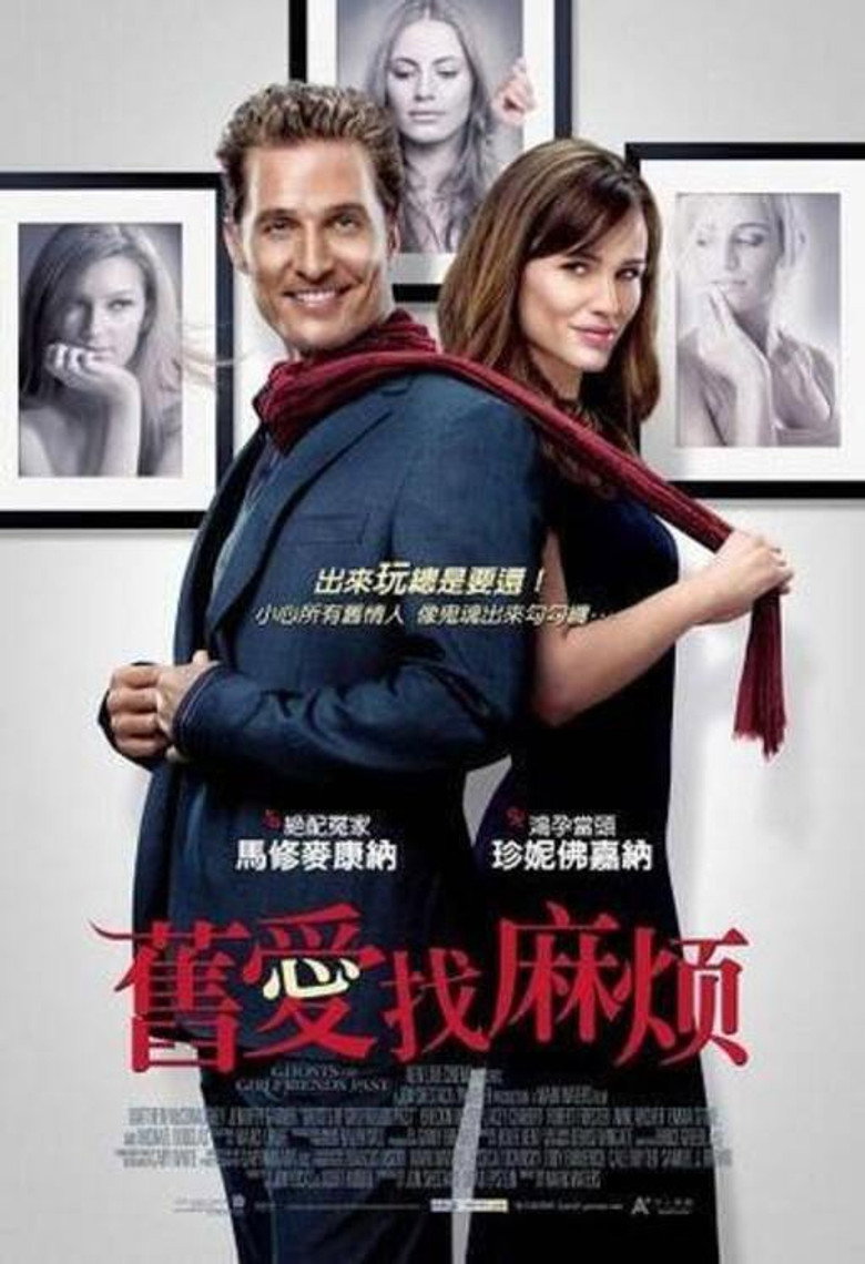 前女友们的幽灵 封面海报