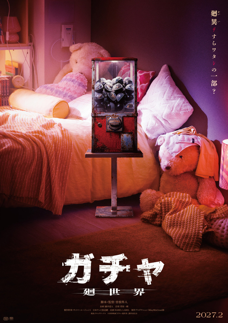 Imatge de ガチャ-廻世界-
