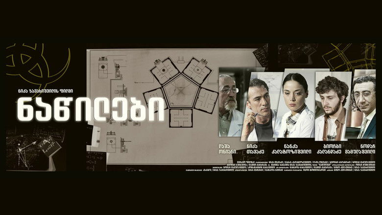 Image d'arrière-plan 2 du film ნაწილები