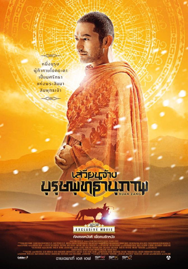 โปสเตอร์ Xuan Zang (2016) เสวียนจ้าง บุรุษพุทธานุภาพ