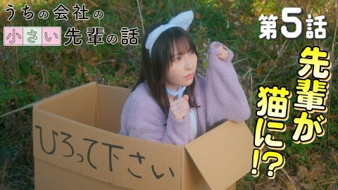 Still image for My Tiny Senpai season 1 episode 5: Episode 5 Still image for My Tiny Senpai season 1 episode 5: Episode 5