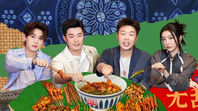 Still image for 一起撸串吧 season 1 episode 8: Episode 8