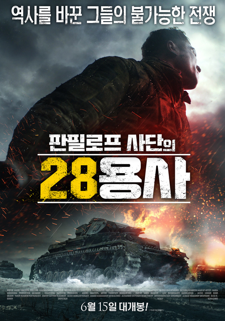 판필로프 사단의 28 용사(28 панфиловцев) poster
