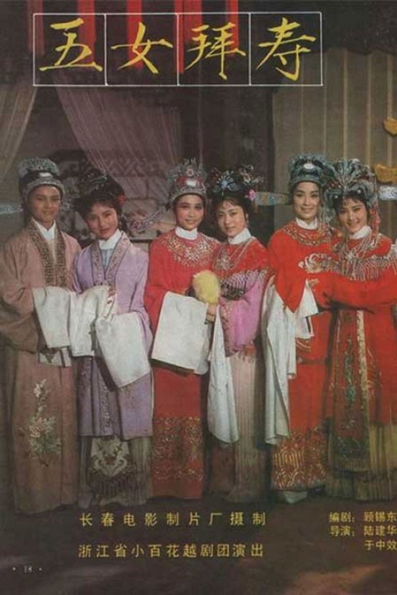 Imatge de 五女拜寿