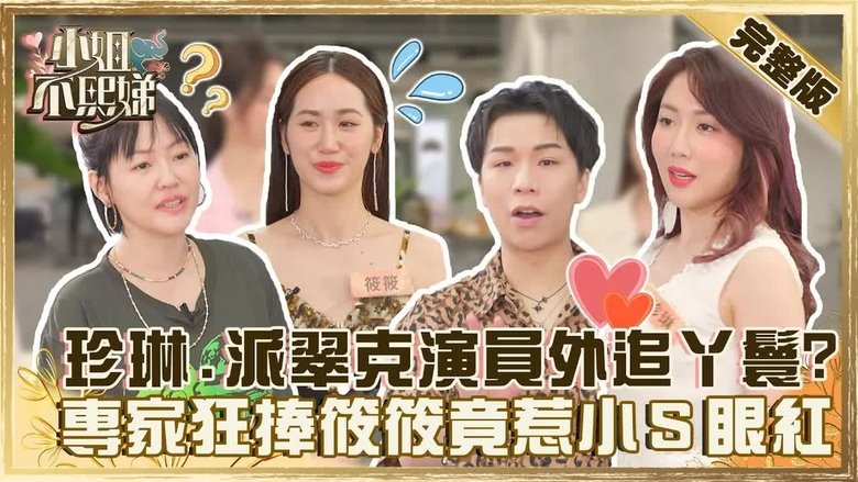 Still image for Dee Girls Talk season 1 episode 37: Episode 37