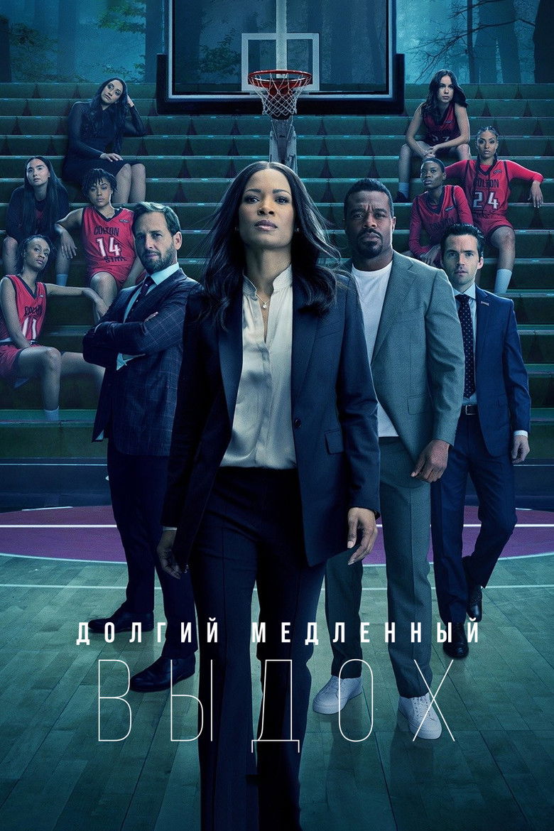 Долгий медленный выдох