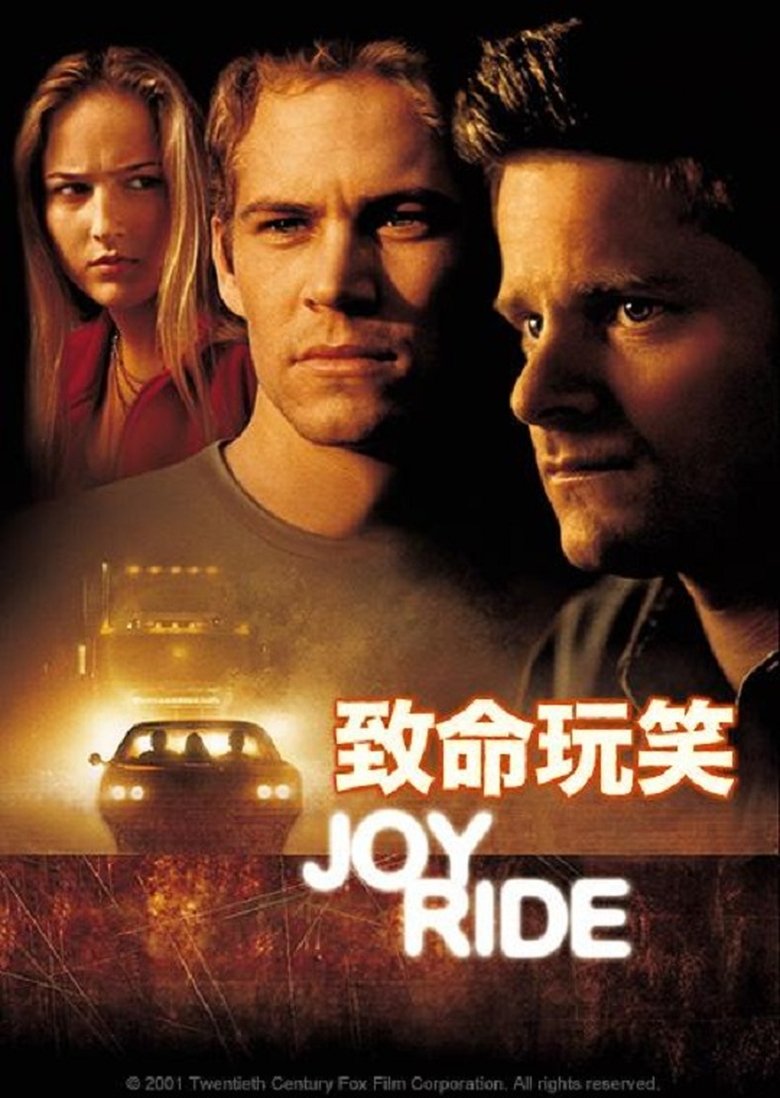 致命玩笑 (2001)