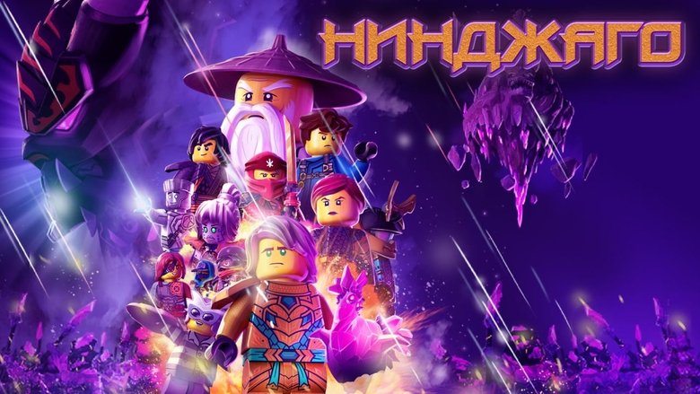 Ninjago: Masters of Spinjitzu (2012)