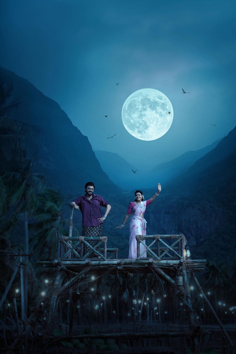 Imatge de సంక్రాంతికి వస్తున్నాం