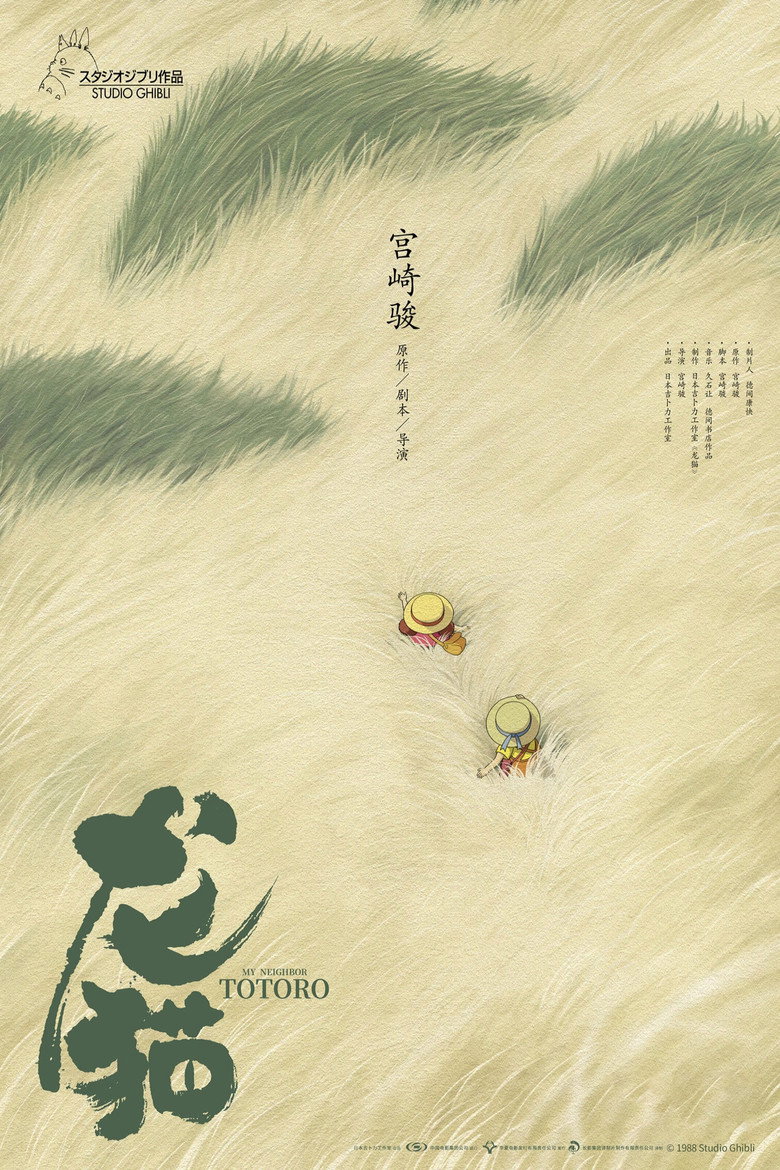 龙猫 - 光鸭·臻影社-光鸭·臻影社