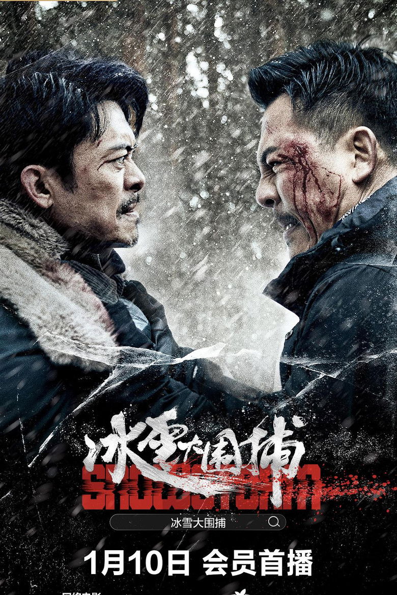 Imatge de 冰雪大围捕