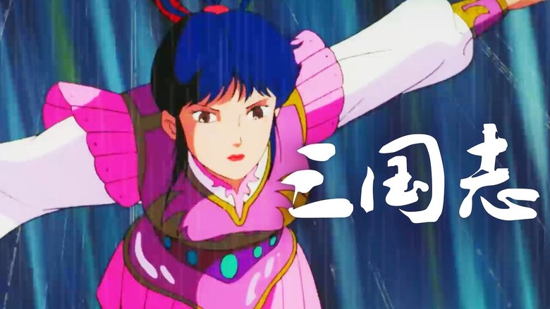 Romance of the Three Kingdoms (1985)