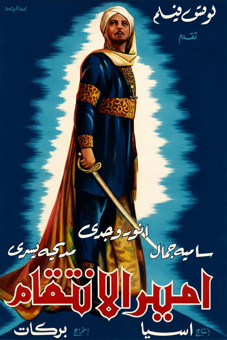 Imatge de أمير الانتقام