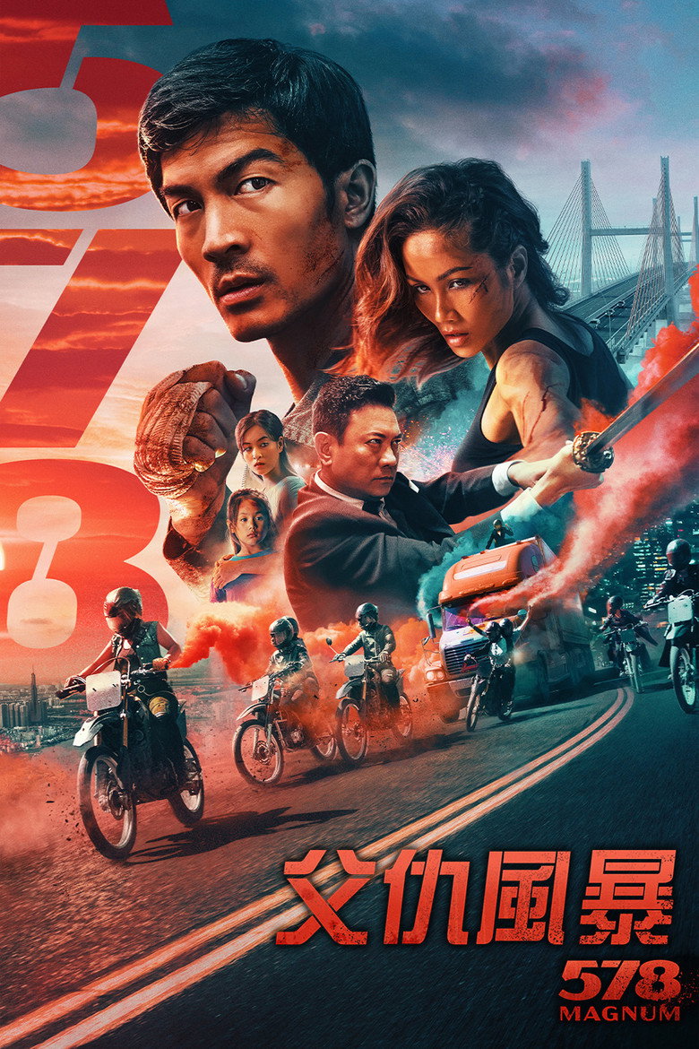 578：狂人一击（2022）-光鸭·臻影社