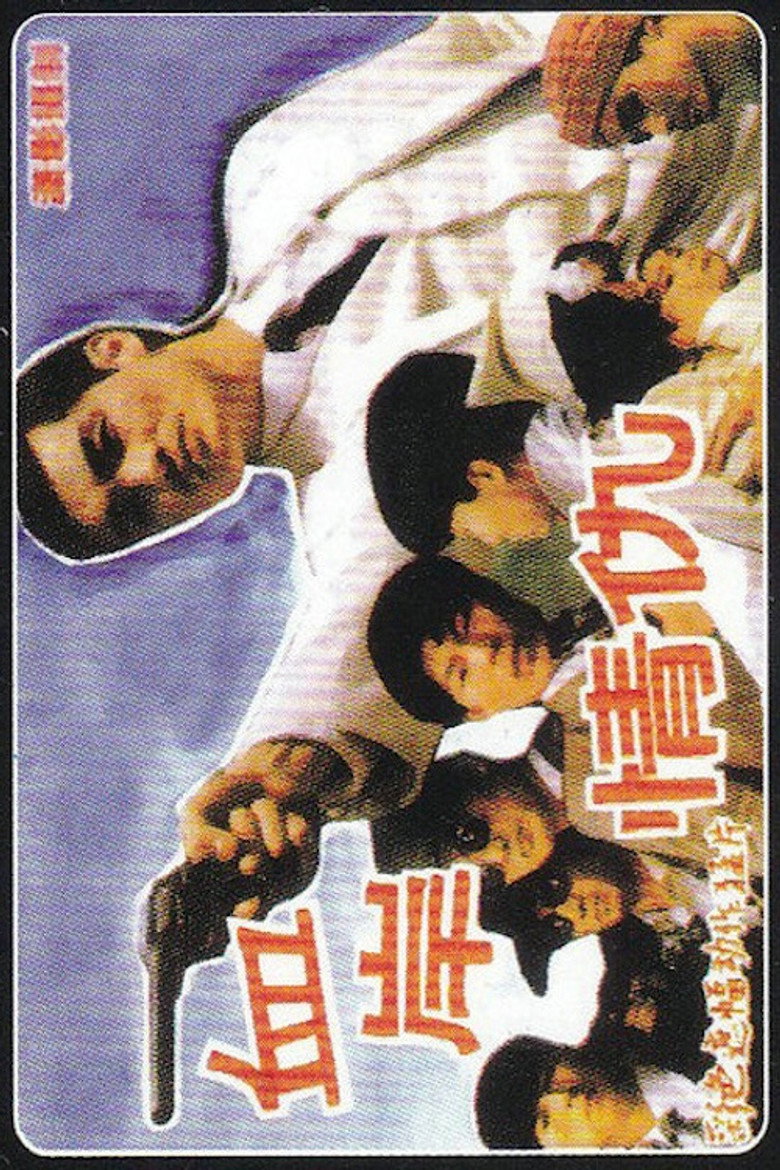 血岸情仇 background