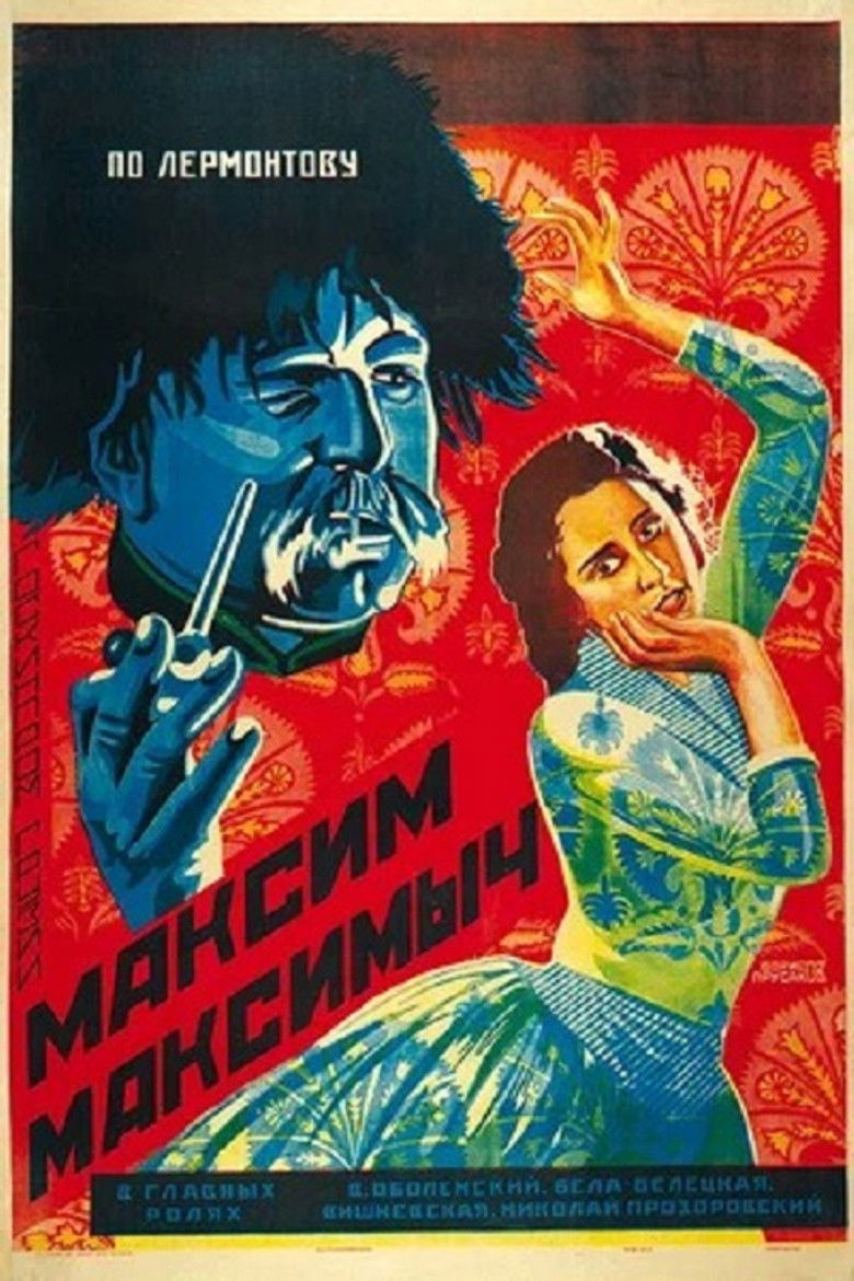 Максим Максимыч